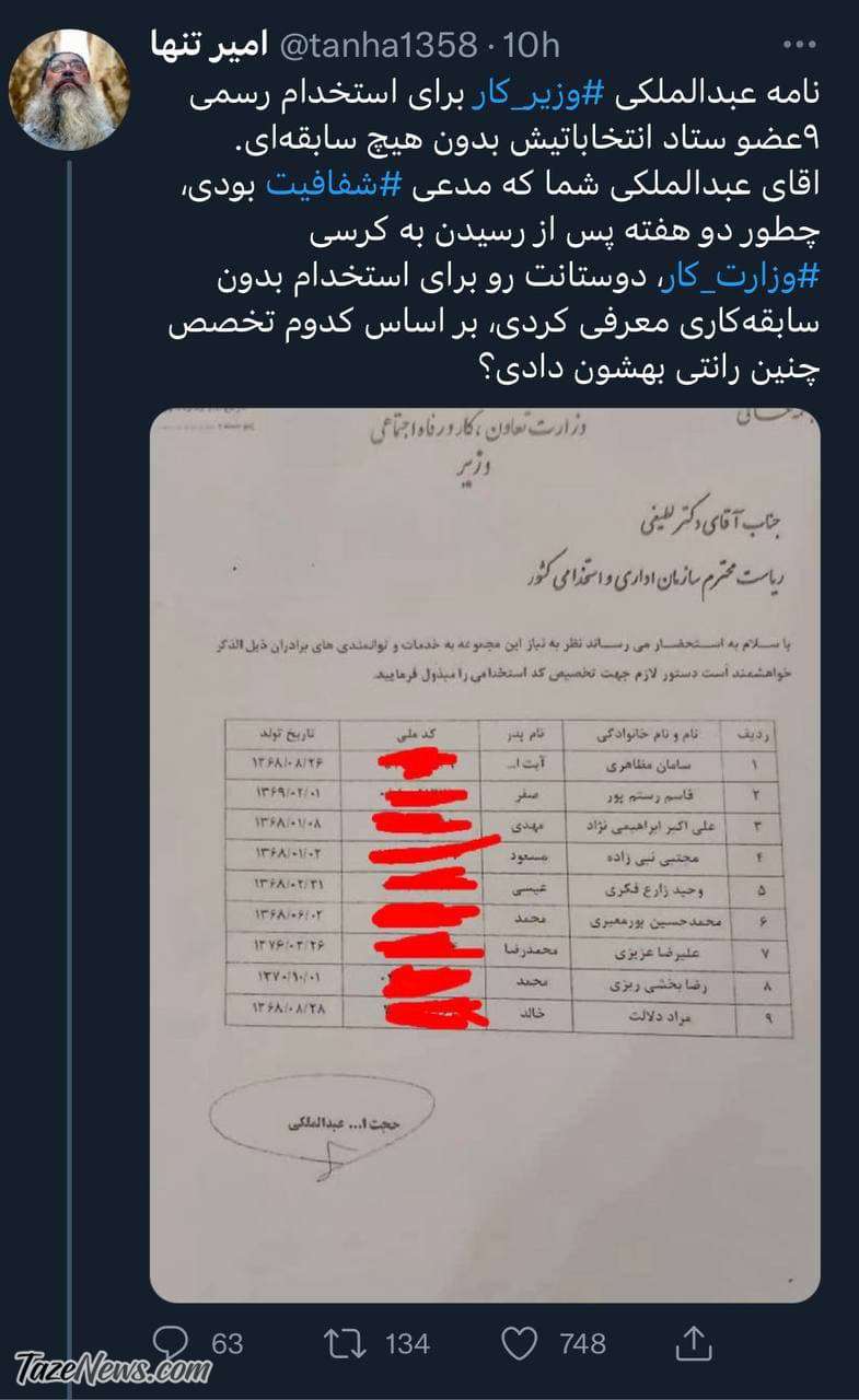 نامه وزیر کار برای استخدام ۹عضو ستادش! +عکس نامه وزیر کار برای استخدام ۹عضو ستادش! +عکس