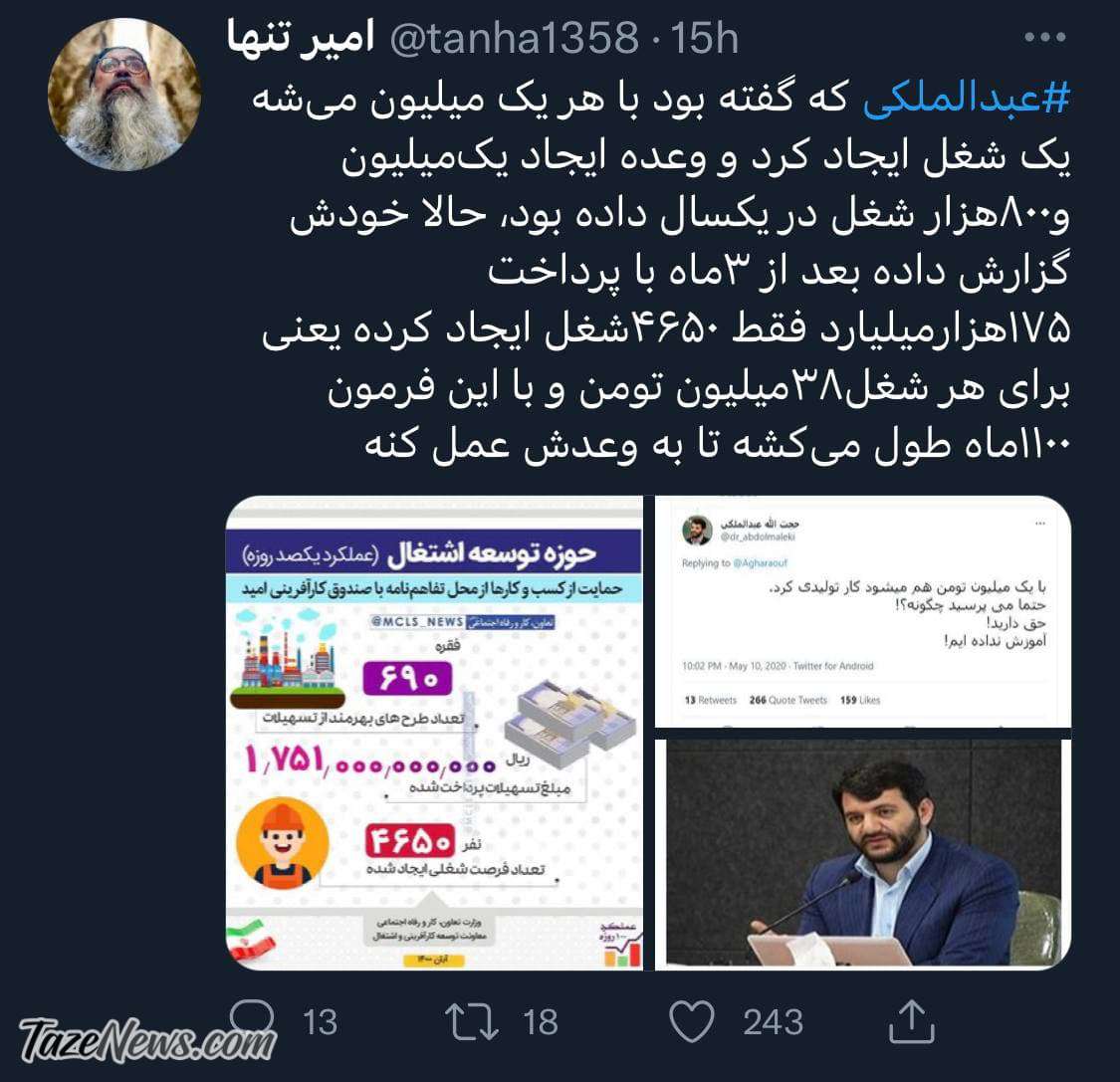 گاف جدید وزیر کار: چی شد شغل یک میلیون تومانی؟! گاف جدید وزیر کار: چی شد شغل یک میلیون تومانی؟!