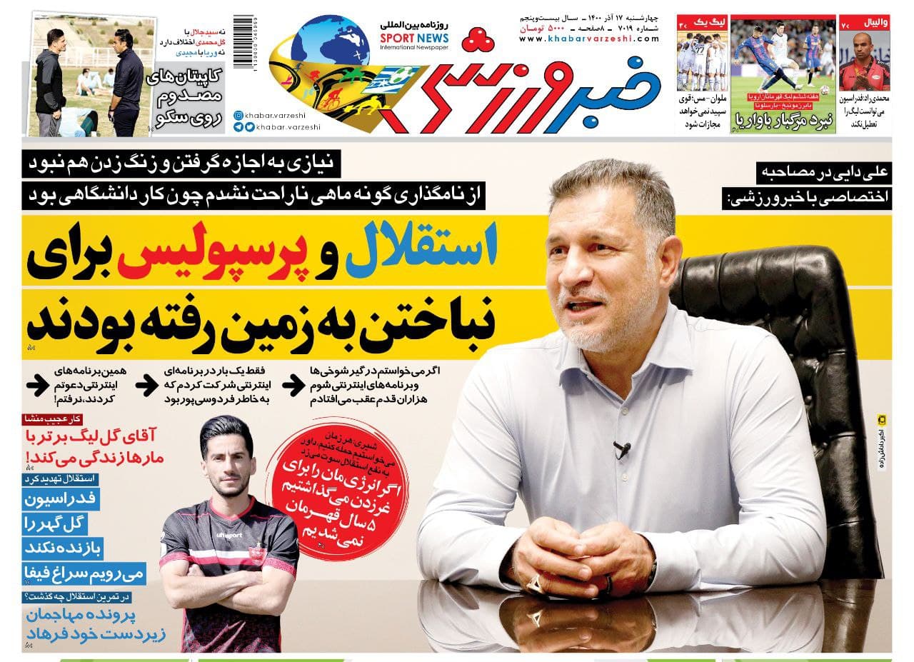 اولین واکنش علی دایی به استفاده از نامش برای یک ماهی: نیازی به اجازه گرفتن نبود!