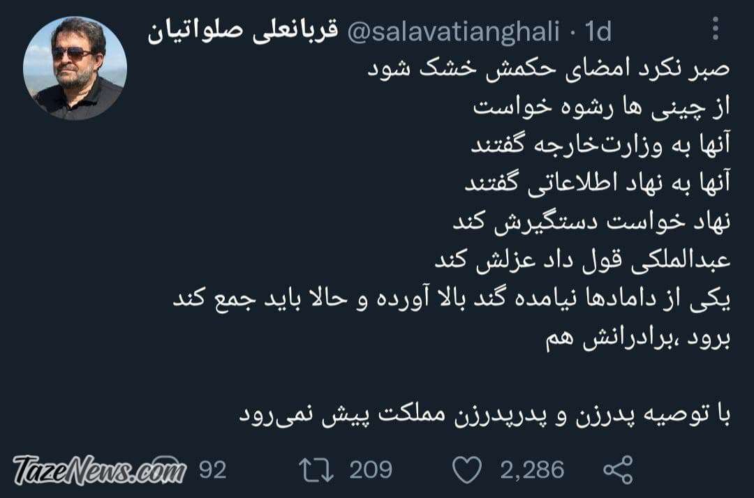 اولین داماد دولت رئیسی برکنار شد؟/ افشای یک فساد عجیب و بزرگ اولین داماد دولت رئیسی برکنار شد؟/ افشای یک فساد عجیب و بزرگ