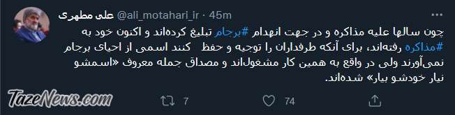 مطهری: مخالفان برجام برای توجیه خود اسمی از آن نمیآورند! مطهری: مخالفان برجام برای توجیه خود اسمی از آن نمیآورند!