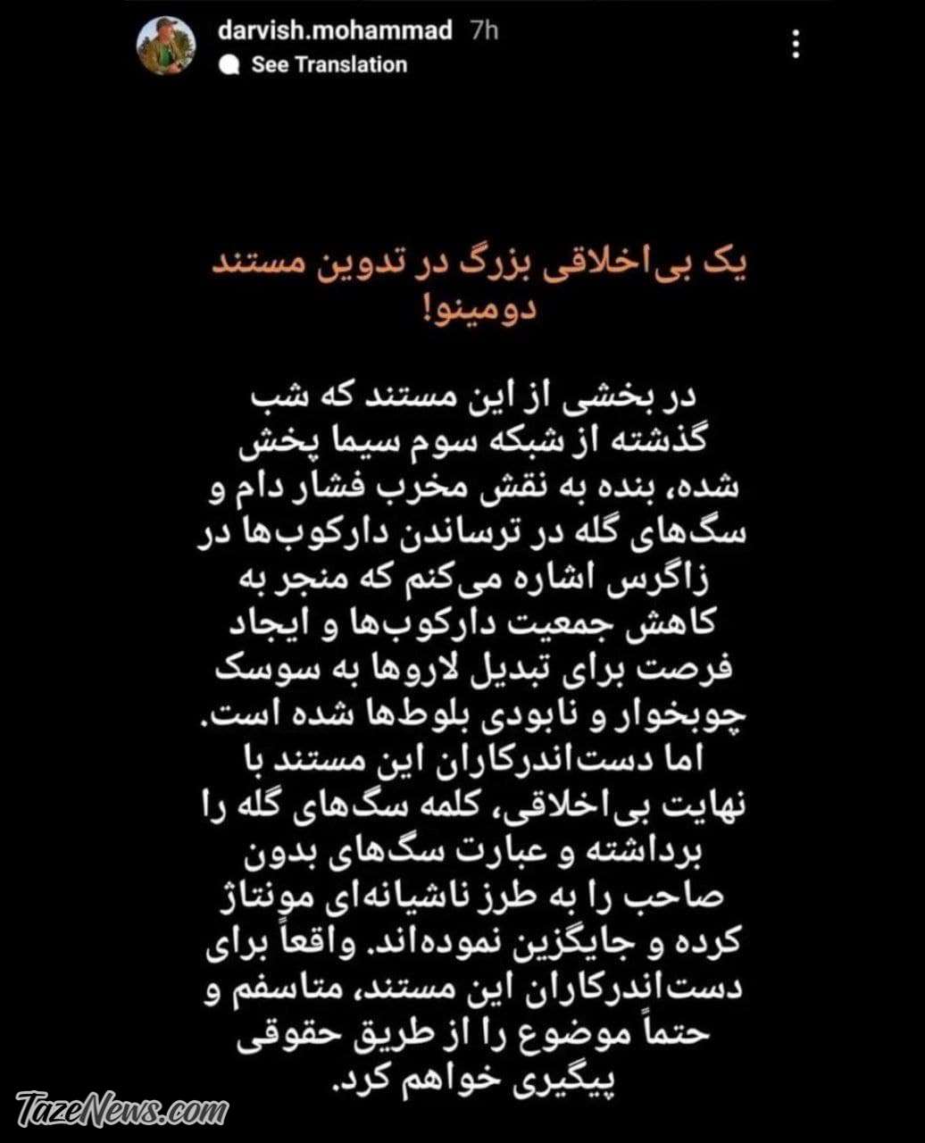 بیاخلاقی جدید شبکه سه در تدوین مستند دومینو! +عکس بیاخلاقی جدید شبکه سه در تدوین مستند دومینو! +عکس