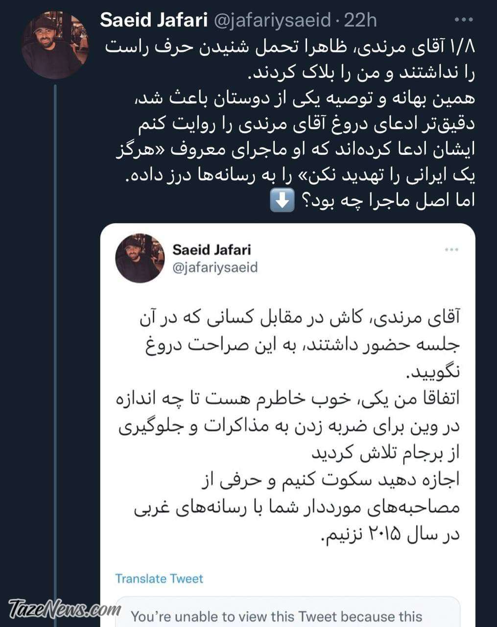 روایت یک خبرنگار از دروغ مشاور تیم مذاکره‌کننده ایران!