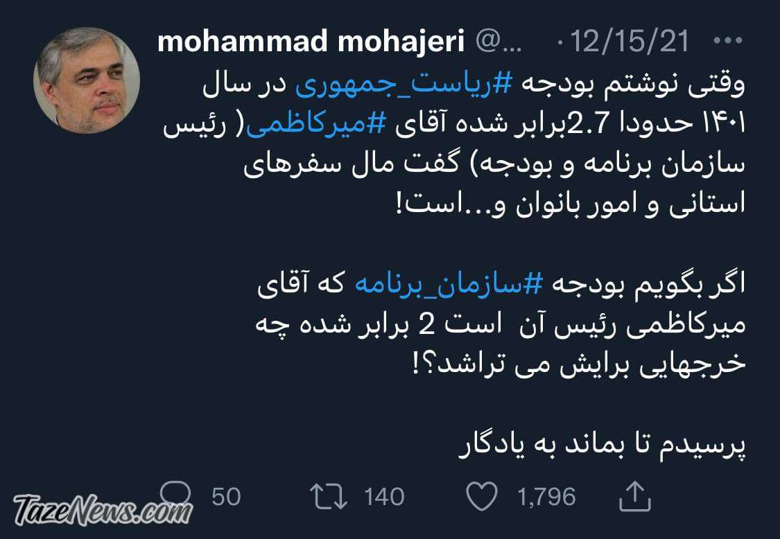 کنایه به دو برابر شدن بودجه سازمان برنامه