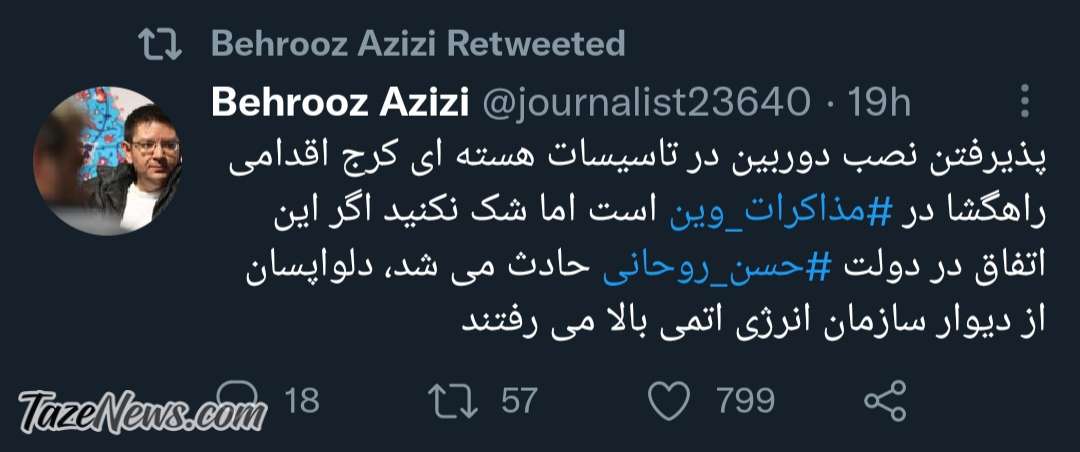 عکس| اگر این اتفاق زمان روحانی رخ میداد... عکس| اگر این اتفاق زمان روحانی رخ میداد...