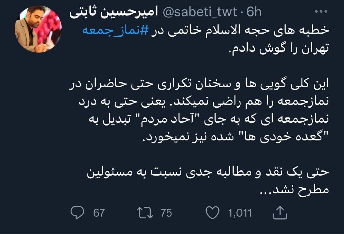 حمله مجری تلویزیون به نماز جمعه سید احمد خاتمی! حمله مجری تلویزیون به نماز جمعه سید احمد خاتمی!