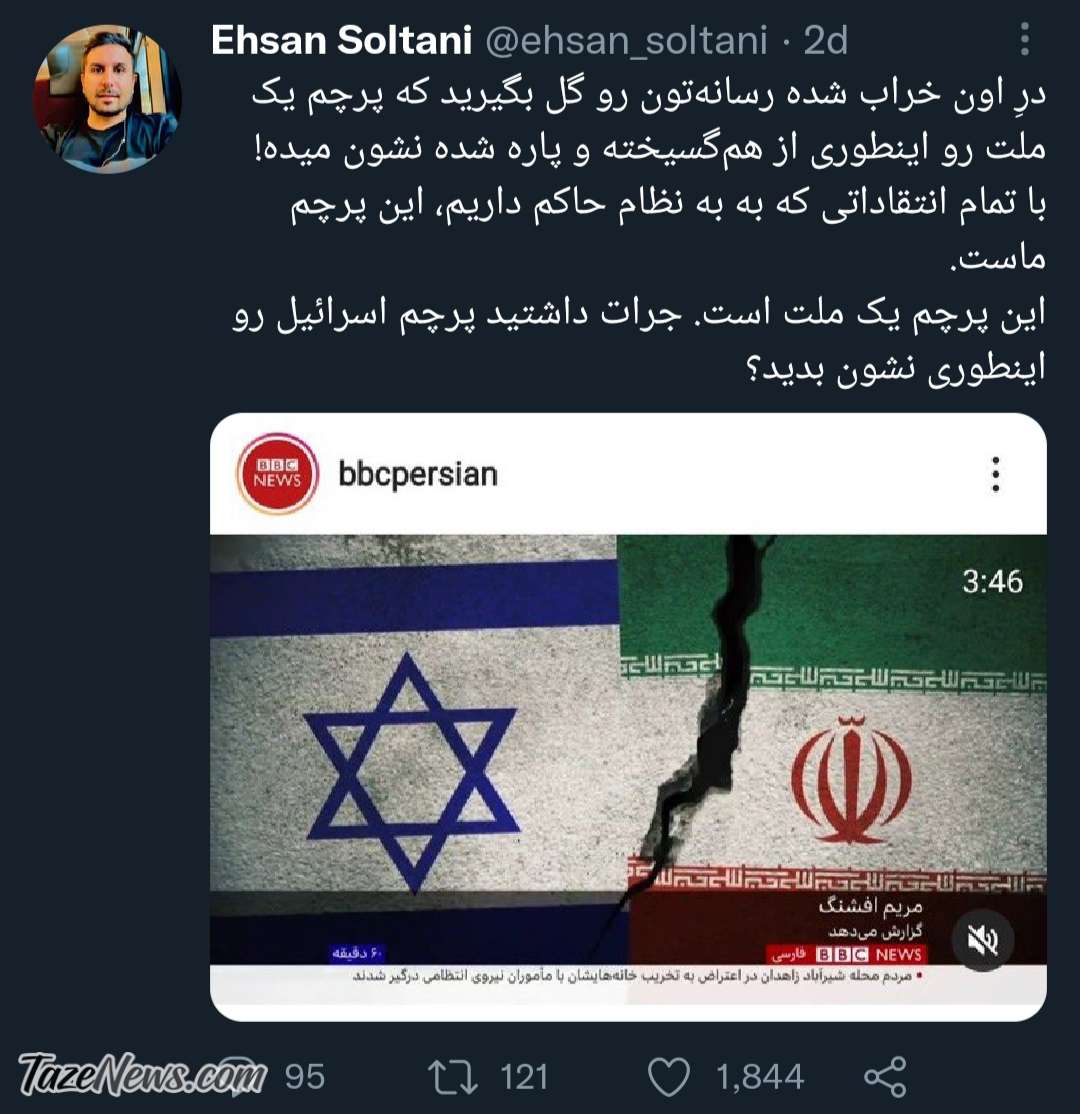 توهین زشت بی‌بی‌سی به پرچم ایران! +عکس