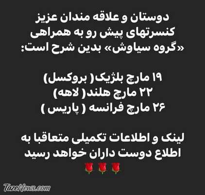 همایون شجریان به اروپا می‌رود!