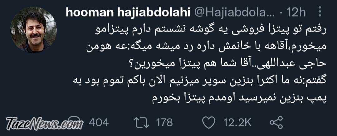 دردسر هومن حاجی عبداللهی در پیتزا فروشی! +عکس