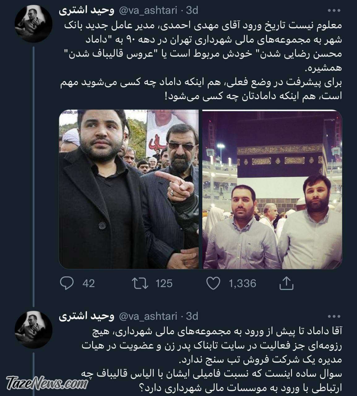 انتصابات داماد محسن رضایی همچنان خبرساز است! +عکس انتصابات داماد محسن رضایی همچنان خبرساز است! +عکس