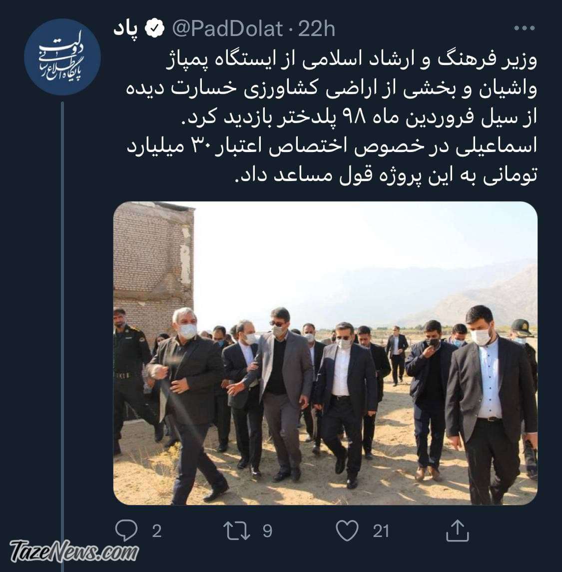 وزیر ارشاد سوژه طنازی توئیتریها شد! +عکس وزیر ارشاد سوژه طنازی توئیتریها شد! +عکس