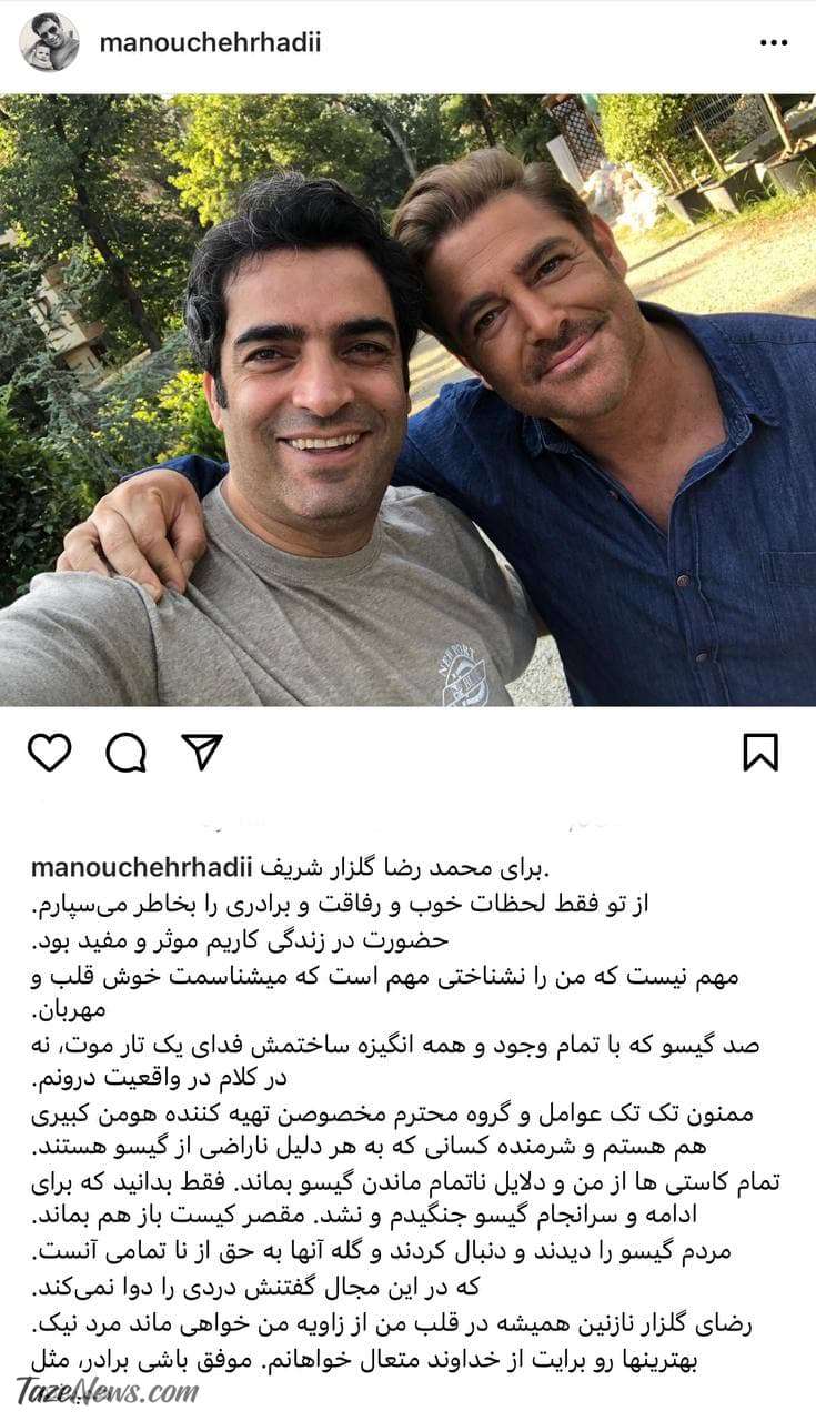 منوچهر هادی جواب رضا گلزار را داد! +عکس