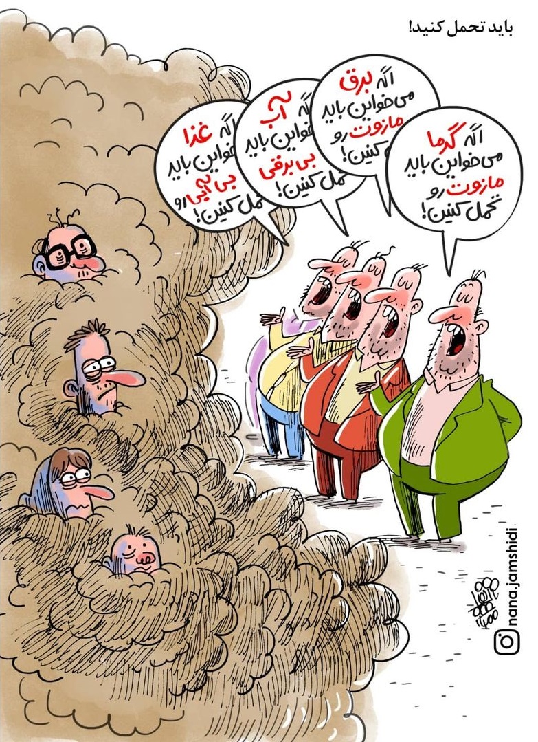 ما و مسئولین در یک قاب؛ باید تحمل کنید! ما و مسئولین در یک قاب؛ باید تحمل کنید!