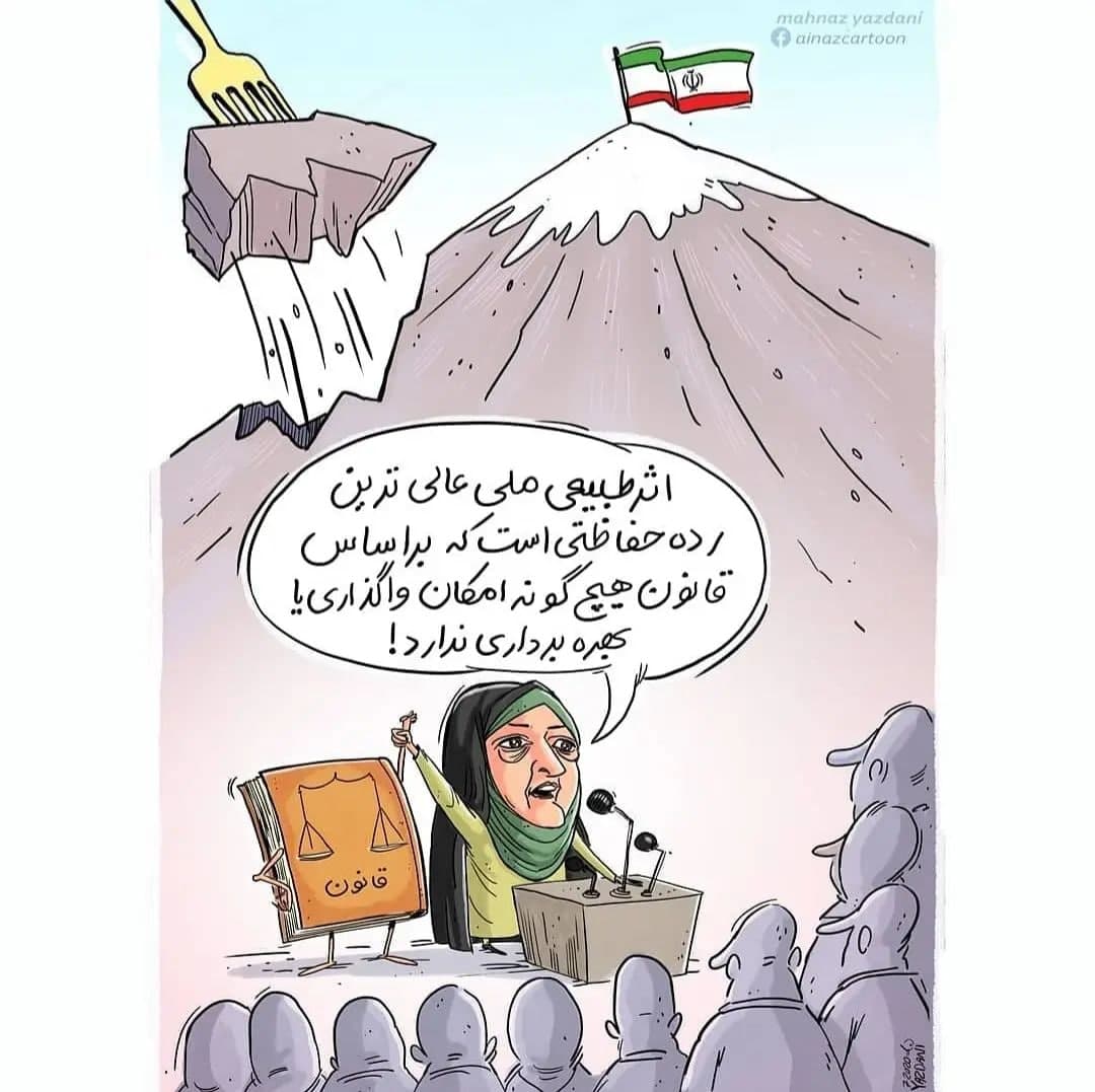 ببینید: یک کوه تناقض