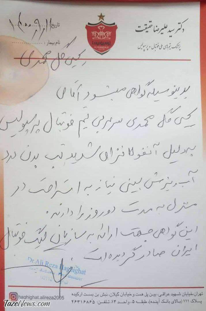 شوک به پرسپولیس ۲۴ ساعت قبل از دربی +عکس شوک به پرسپولیس ۲۴ ساعت قبل از دربی +عکس