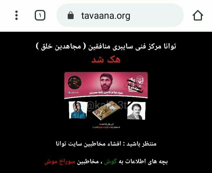 مرکز عملیات سایبری منافقین هک شد! +عکس