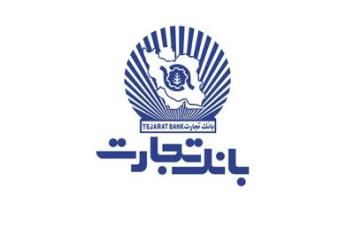 16 دیماه خدمات الکترونیک بانک تجارت به روز رسانی می شود