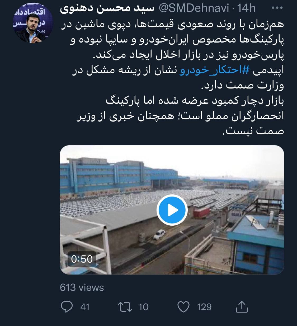 ویدئو| انتشار فیلمی از احتکار خودرو درانبار پارس خودرو ویدئو| انتشار فیلمی از احتکار خودرو درانبار پارس خودرو