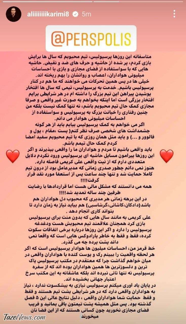 حمله شدیداللحن علی کریمی به کادر فنی پرسپولیس +عکس