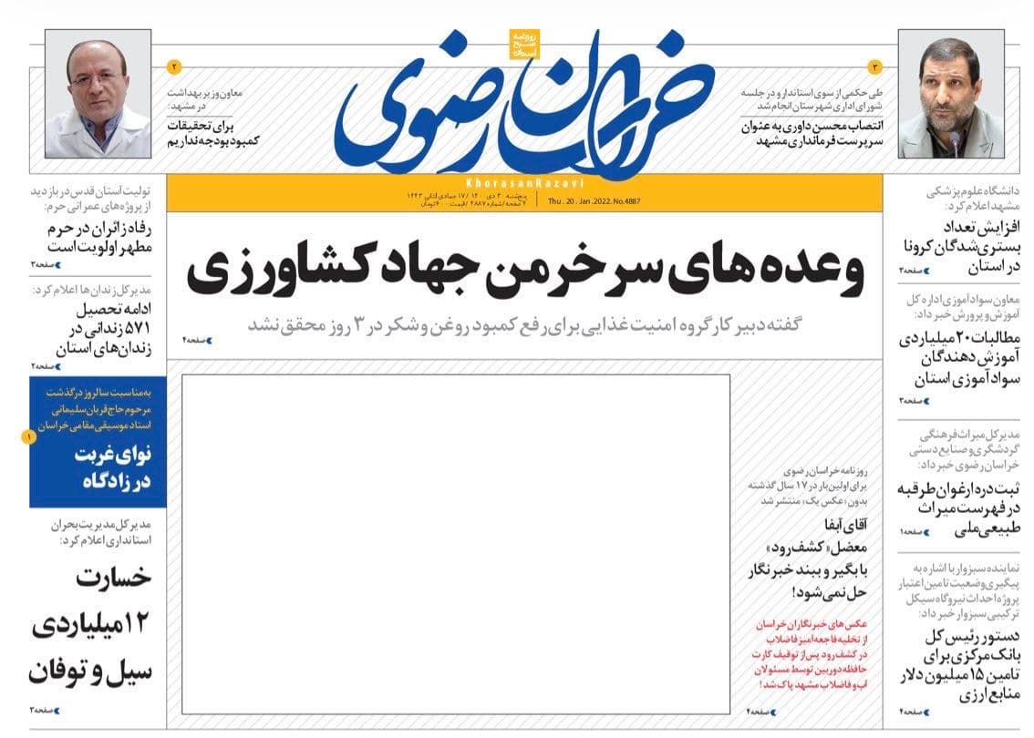 عصبانیت و اعتراض شدید یک روزنامه: صفحه یک بدون عکس!