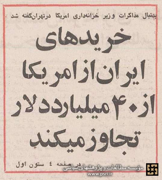 خریدهای ایران از آمریکا بیش از ۴۰ میلیارد دلار! +عکس خریدهای ایران از آمریکا بیش از ۴۰ میلیارد دلار! +عکس