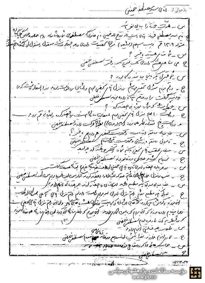 متن جالب سه بازجویی از آقامصطفی خمینی +عکس