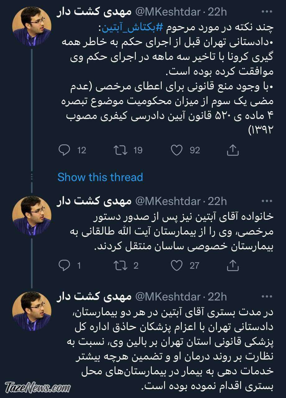 جزئیاتی منتشرنشده از مرگ بکتاش آبتین!