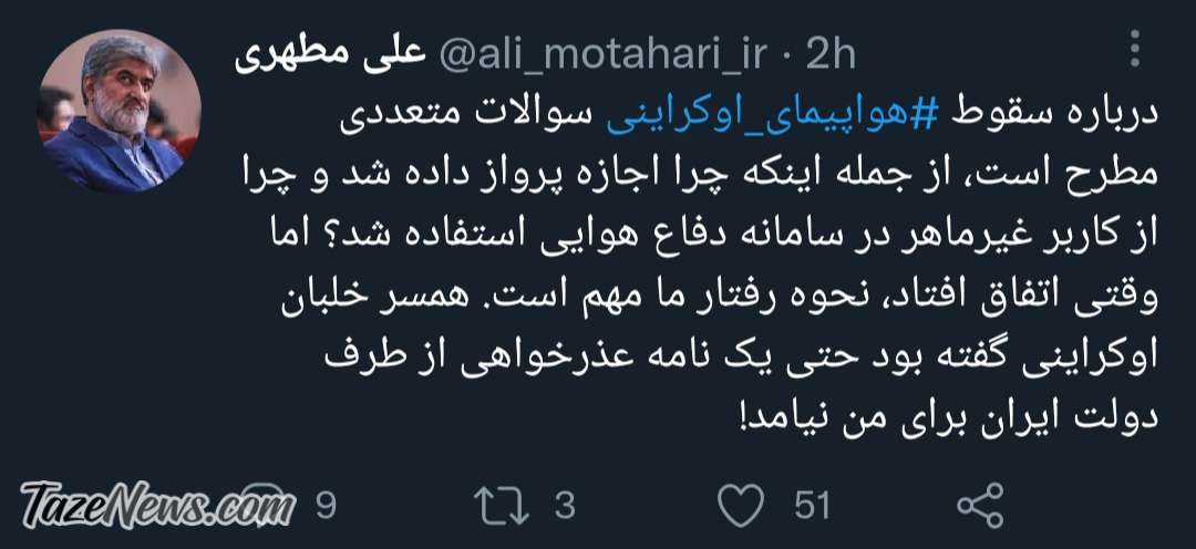 همسر خلبان هواپیمای اوکراینی: حتی یک عذرخواهی از ما نشد!