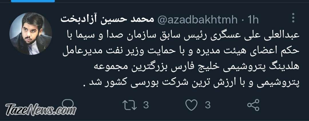 حکم جدید رئیس سابق صداوسیما صدای مردم را درآورد! حکم جدید رئیس سابق صداوسیما صدای مردم را درآورد!