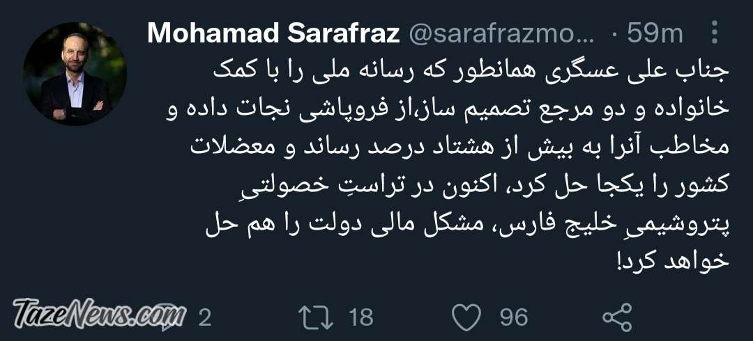 متلک سنگین سرافزار به علی‌عسگری و پست جدیدش! +عکس