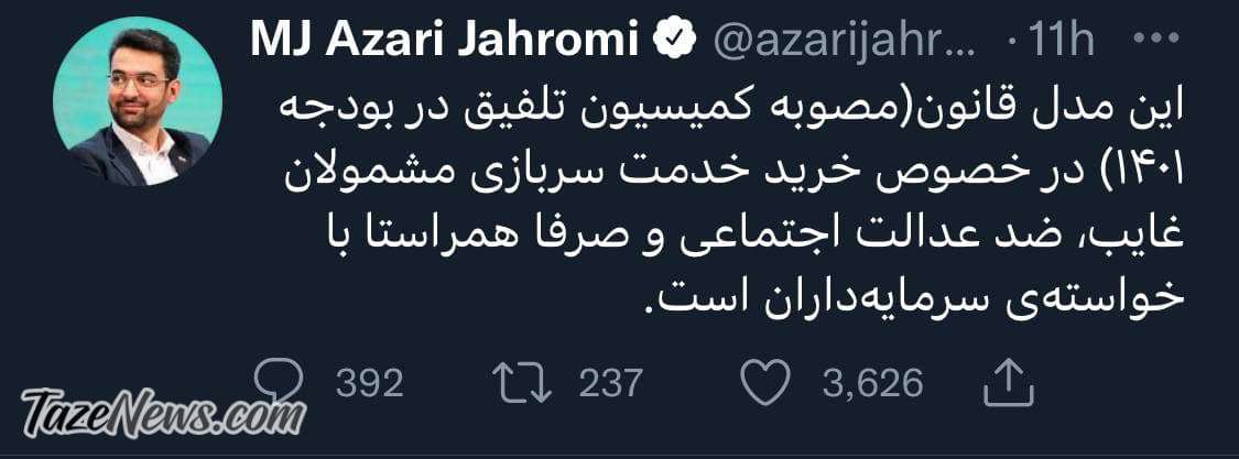 واکنش وزیر جوان روحانی به خرید خدمت سربازی