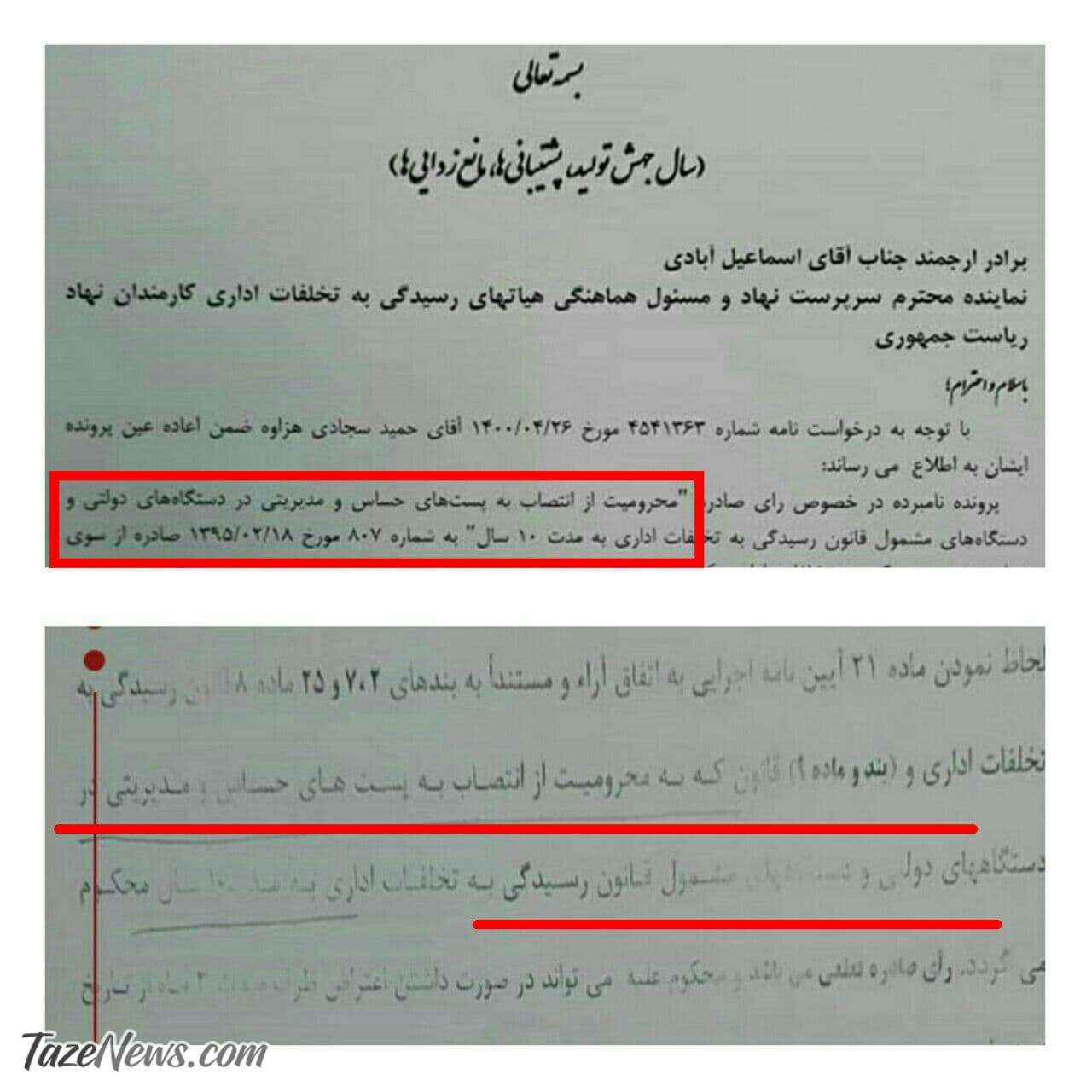 حکم انفصال از خدمت وزیر ورزش منتشر شد! +عکس