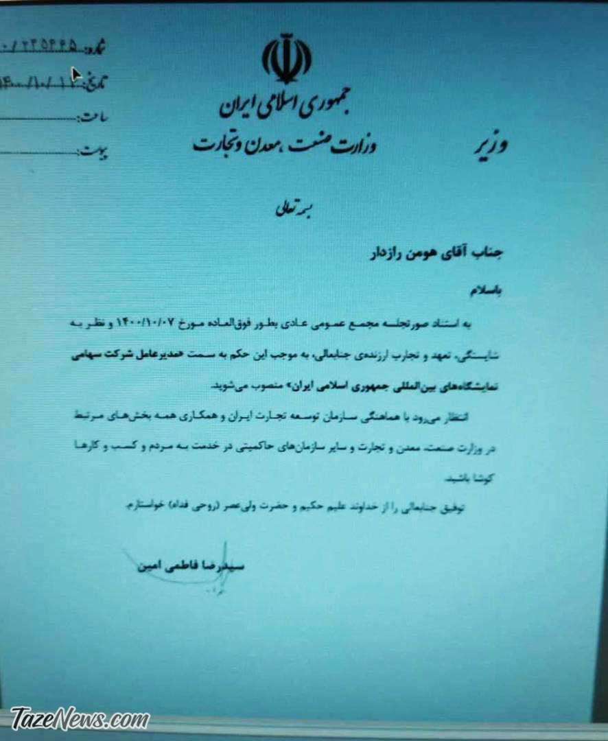 یک مدیر خندوانه در دولت رئیسی حکم گرفت! +عکس یک مدیر خندوانه در دولت رئیسی حکم گرفت! +عکس