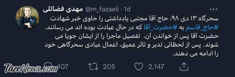 چه کسی خبر شهادت حاج قاسم را به رهبری داد؟ چه کسی خبر شهادت حاج قاسم را به رهبری داد؟