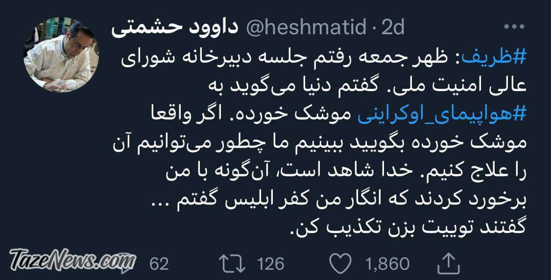 خاطره ترسناک ظریف از جلسه شورای امنیت درباره سقوط هواپیما