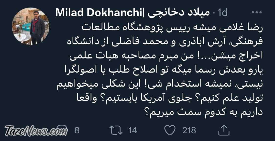 متلک مجری سابق تلویزیون به وزارت علوم!