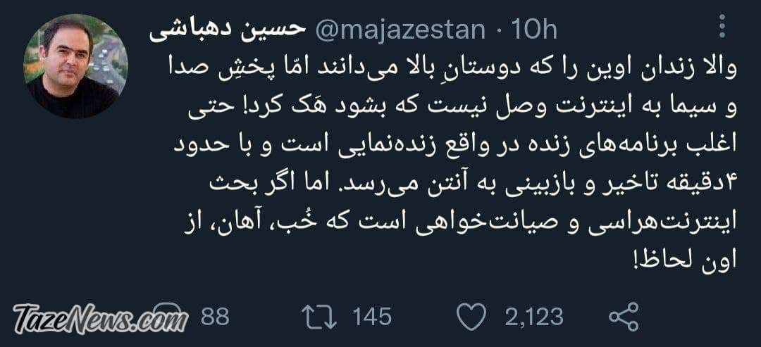 یک نکته عجیب درباره اتفاق ۵شنبه در صداوسیما!