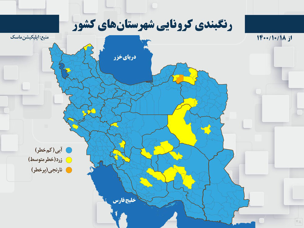 جدیدترین رنگبندی کرونایی کشور شنبه ۱۸ دی/ بازگشت رنگ نارنجی به نقشه کرونایی جدیدترین رنگبندی کرونایی کشور شنبه ۱۸ دی/ بازگشت رنگ نارنجی به نقشه کرونایی