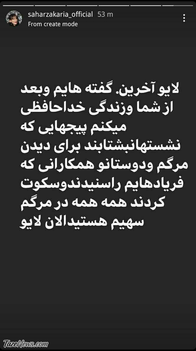 توضیحِ خواهرِ سحر زکریا درباره‌ نگرانی‌ها از خودکشی او