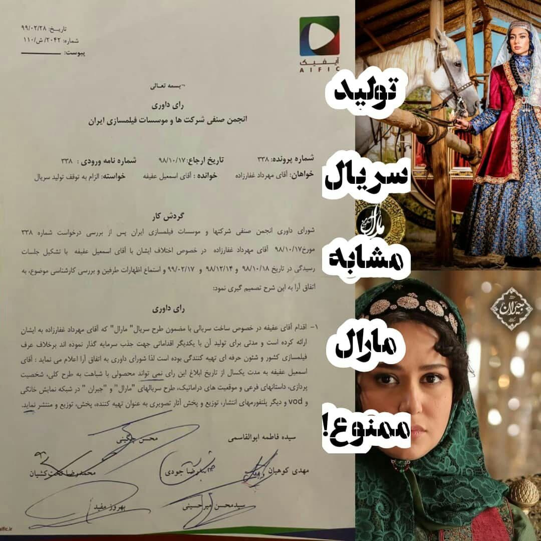 رأی قطعی علیه «جیران» منتشر شد +عکس/ تولید سریال، ممنوع!