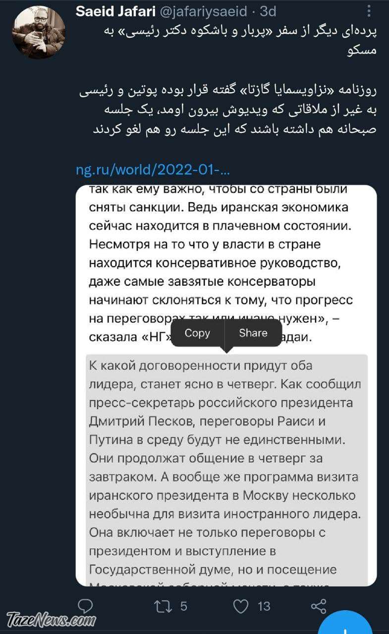 دو شاهکار دیگر سفر به روسیه لو رفت! +عکس