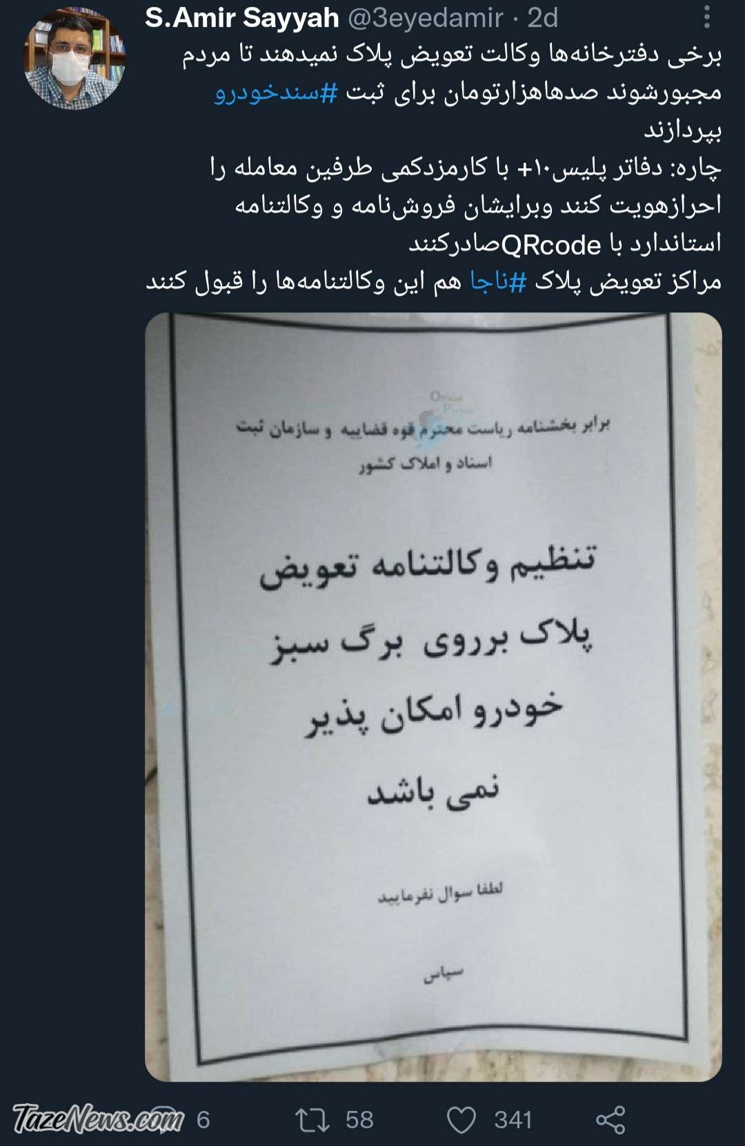 پیشنهاد جالب مشاور وزیر درباره دور زدن دفترخانه‌ها در موضوع سند خودرو!
