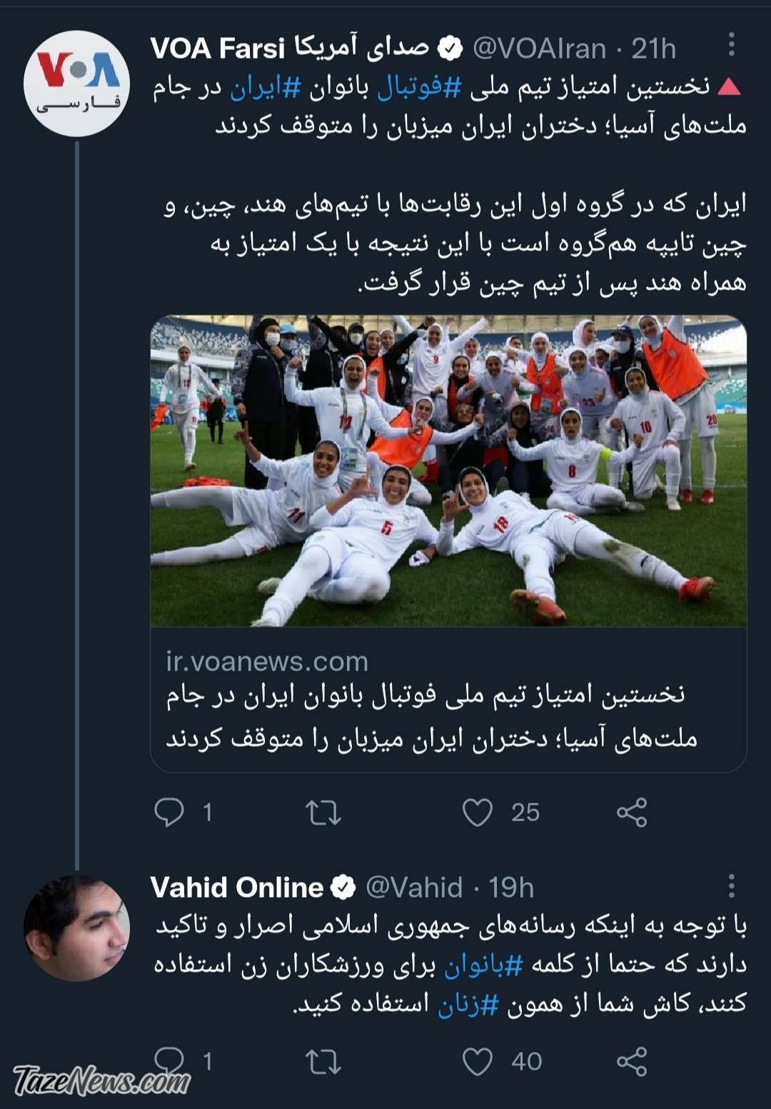 وحیدآنلاین از صدای آمریکا عصبانی شد! +عکس وحیدآنلاین از صدای آمریکا عصبانی شد! +عکس