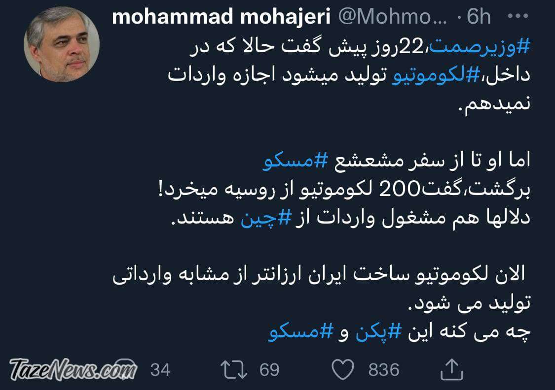 کنایه تند به دولت سیزدهم: چه می‌کنه این پکن و مسکو!