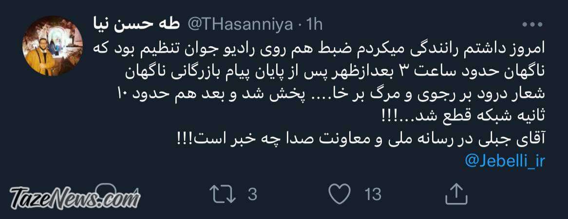 آقاى جبلى در رسانه ملی چه خبر است؟!