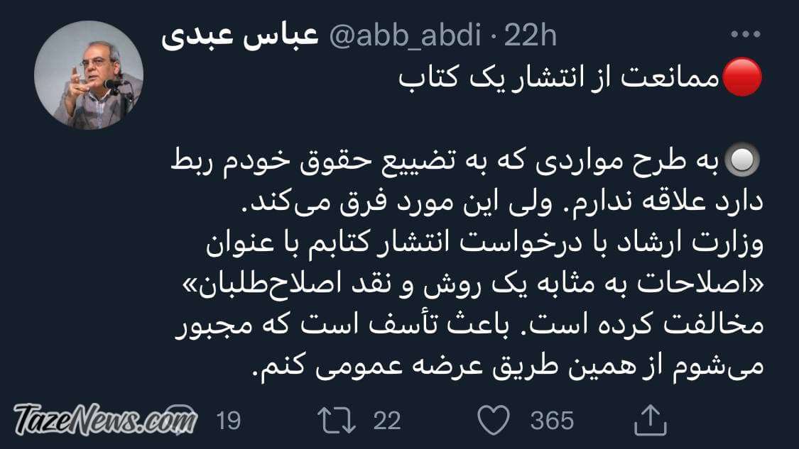 وزارت ارشاد به کتاب عباس عبدی مجوز نداد! +عکس