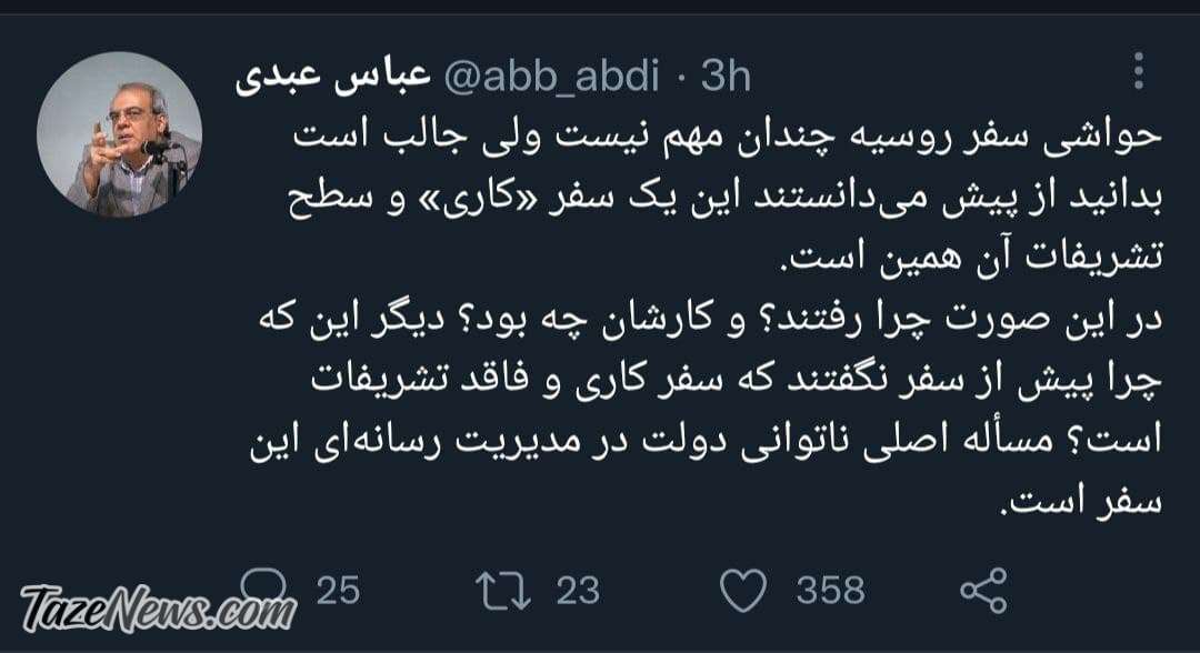 وزیر خارجه از کیفیت میزبانی پوتین از رئیسی خبر داشت