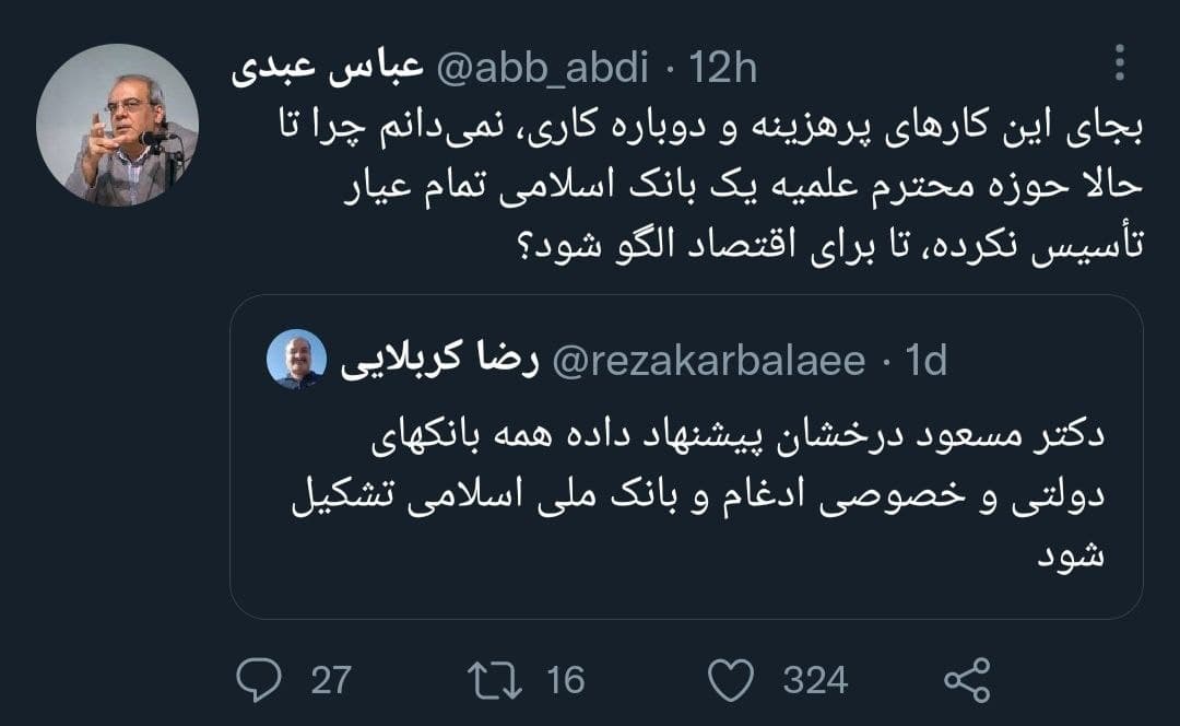 چرا حوزه علمیه بانک اسلامی تاسیس نمی‌کند تا الگو شود؟
