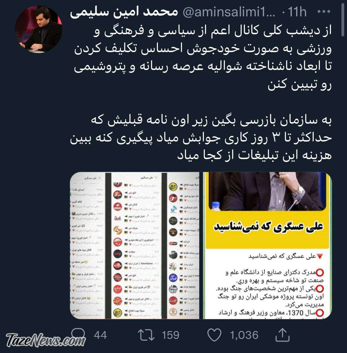 ریخت‌وپاش علی‌عسگری برای تبلیغ خودش! +عکس