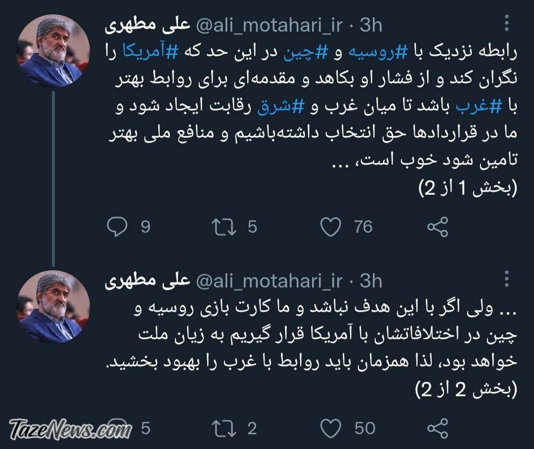 علی مطهری: رابطه با چین و روسیه نباید ایران را تبدیل به کارت بازی ابرقدرت‌ها کند